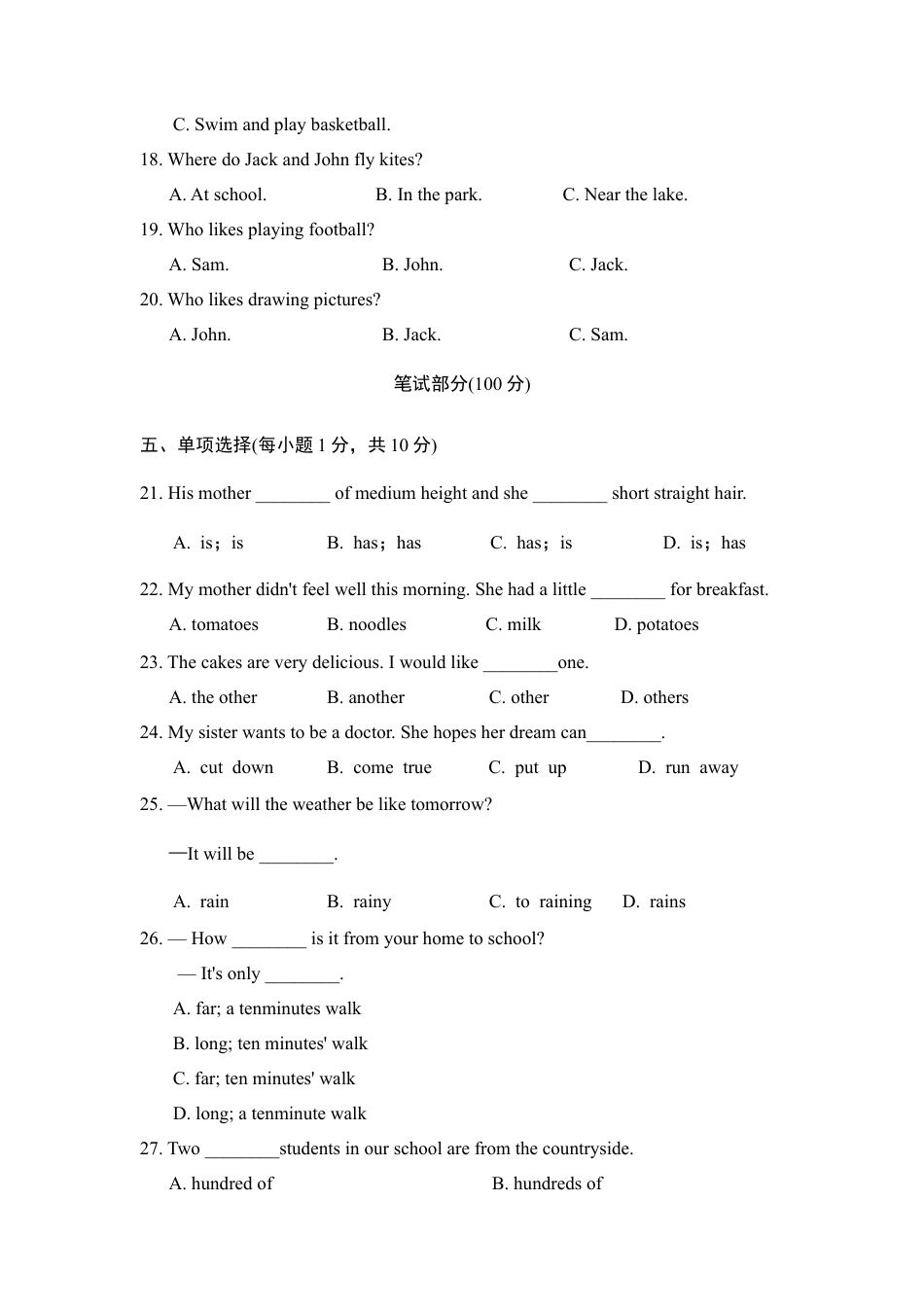 【人教版】七年级英语下册:期末测试卷.doc_第3页