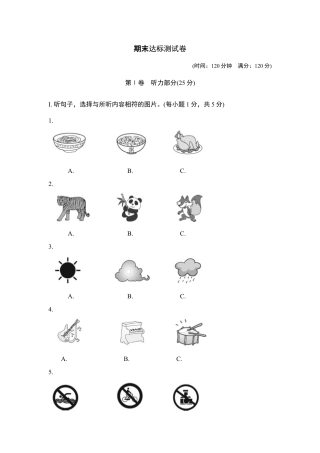 【人教版】七年级英语下册：期末达标测试卷.doc