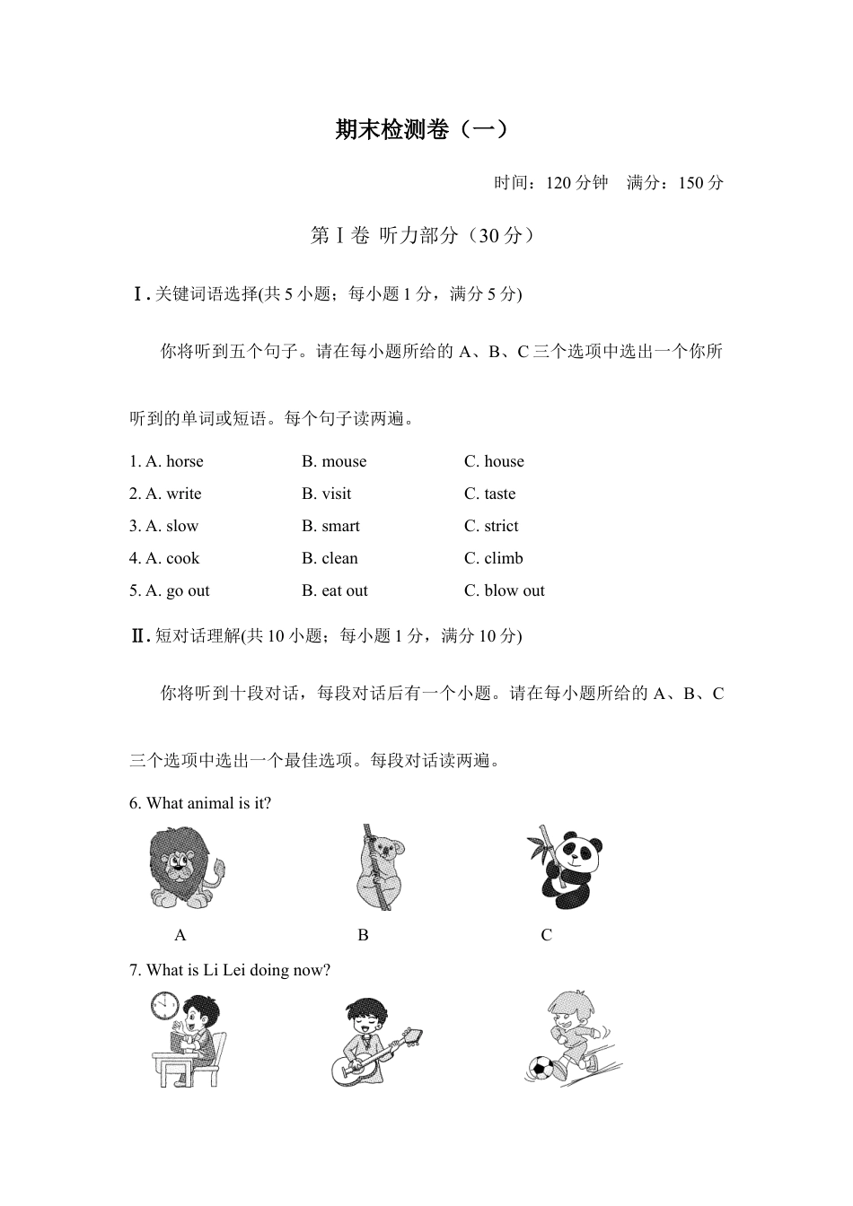 【人教版】七年级英语下册:期末检测卷(一).doc_第1页