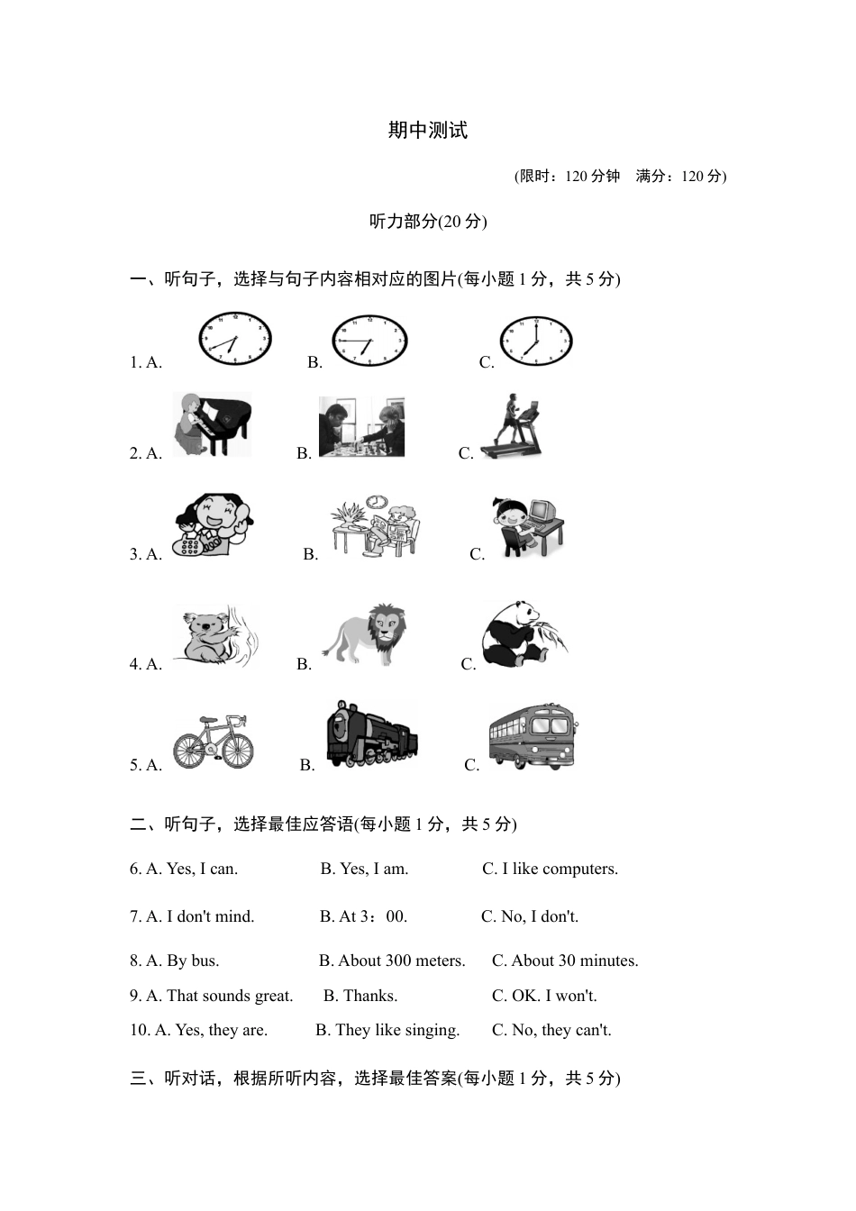【人教版】七年级英语下册:期中测试卷.doc_第1页