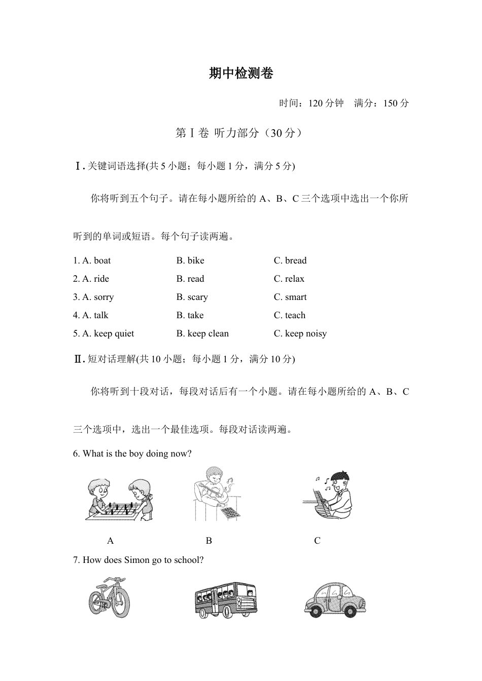 【人教版】七年级英语下册:期中检测卷.doc_第1页