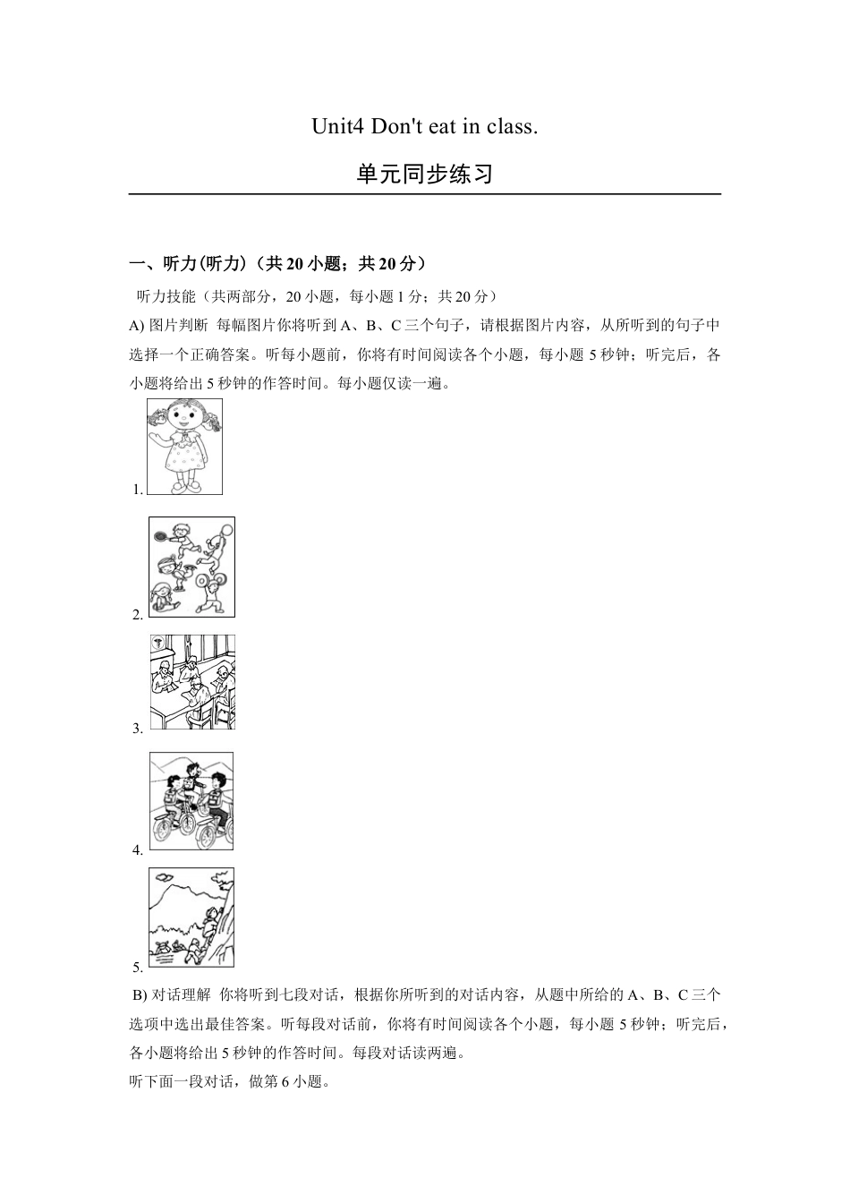 【人教版】七年级英语下册:人教新目标版七年级下册Unit4 Don't eat in class.单元练习.doc_第1页