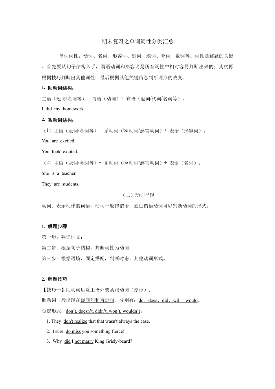 【人教版】七年级英语下册:专题02 单词词性分类(汇总)【练习】(人教版).docx_第1页