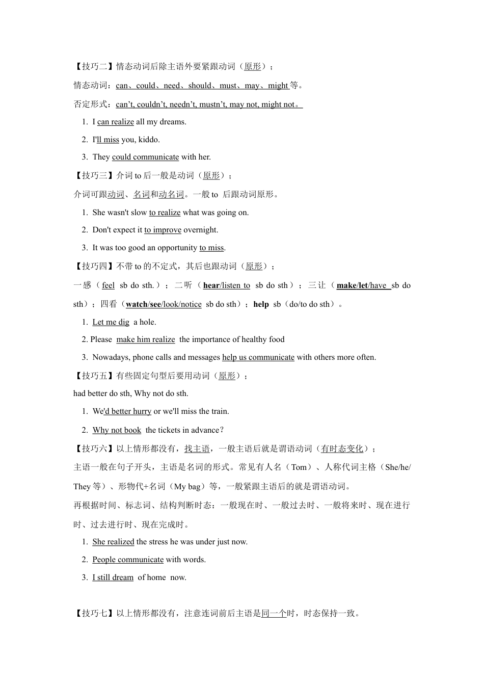 【人教版】七年级英语下册:专题02 单词词性分类(汇总)【练习】(人教版).docx_第2页