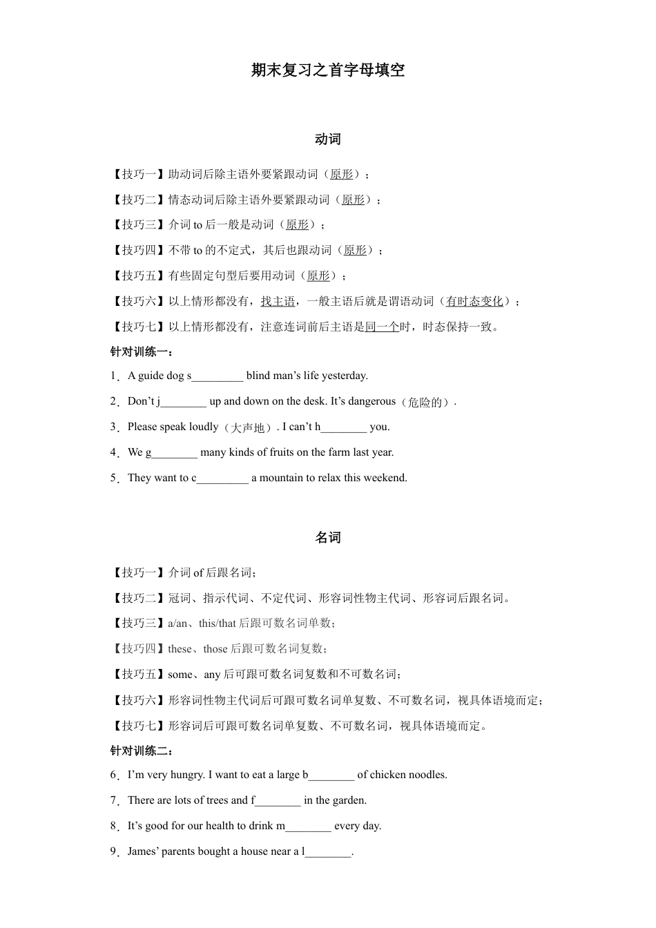 【人教版】七年级英语下册:专题03 首字母填空(重点词汇)60题【练习】(人教版).docx_第1页