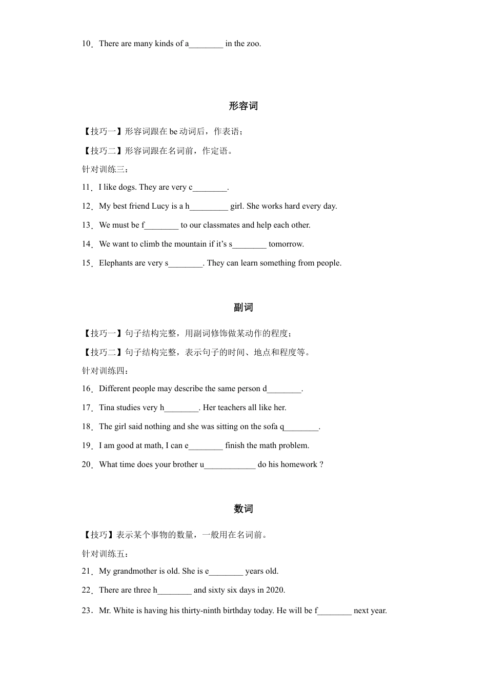 【人教版】七年级英语下册:专题03 首字母填空(重点词汇)60题【练习】(人教版).docx_第2页