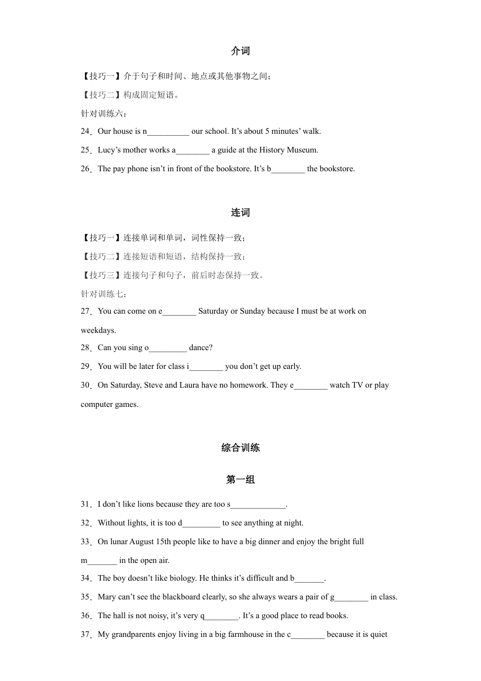 【人教版】七年级英语下册:专题03 首字母填空(重点词汇)60题【练习】(人教版).docx_第3页