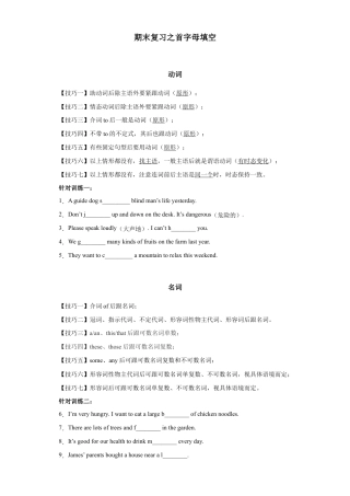 【人教版】七年级英语下册：专题03 首字母填空（重点词汇）60题【练习】（人教版）.docx