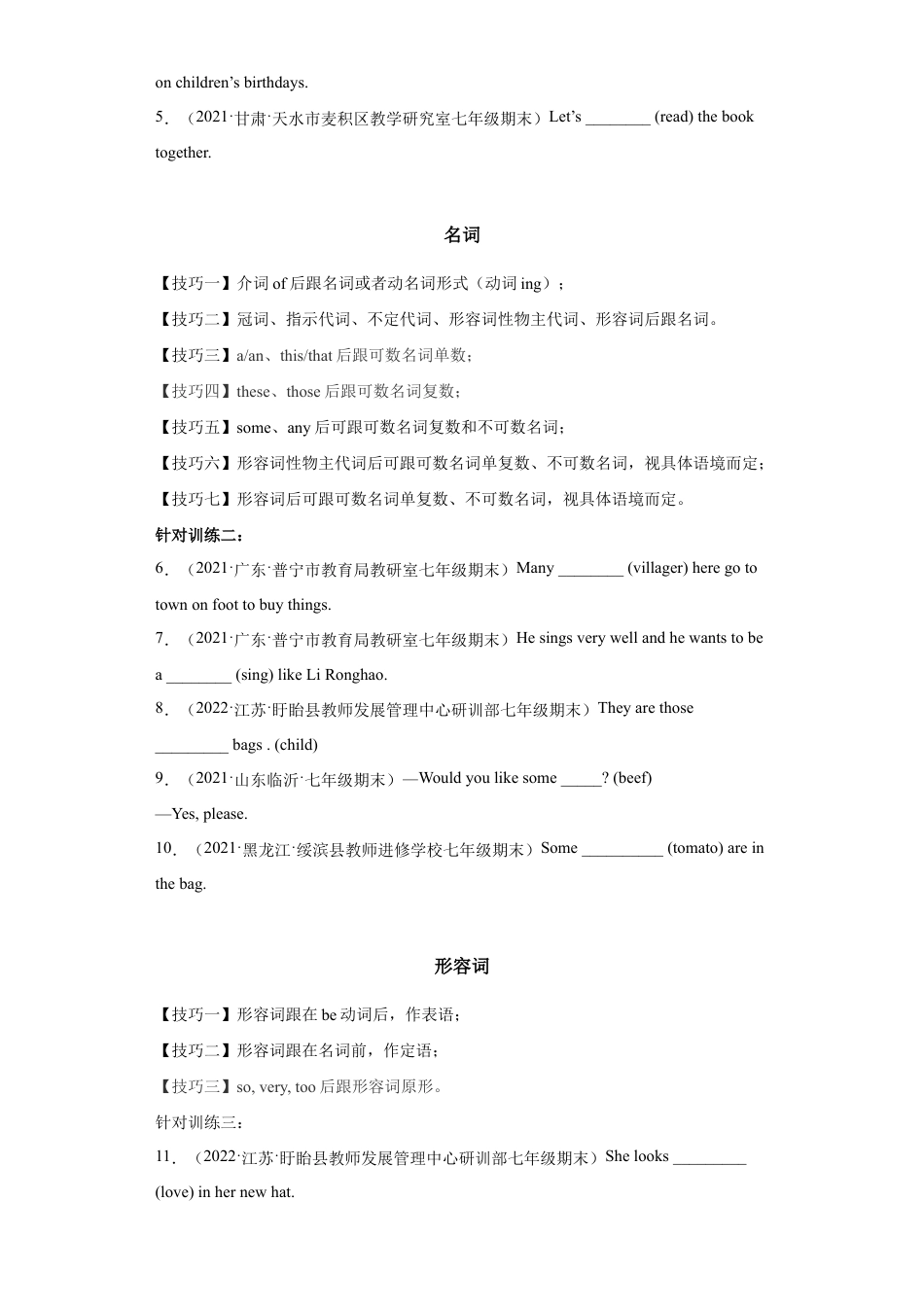 【人教版】七年级英语下册:专题04 用所给词的正确形式填空(词形变换)【练习】(人教版).docx_第2页