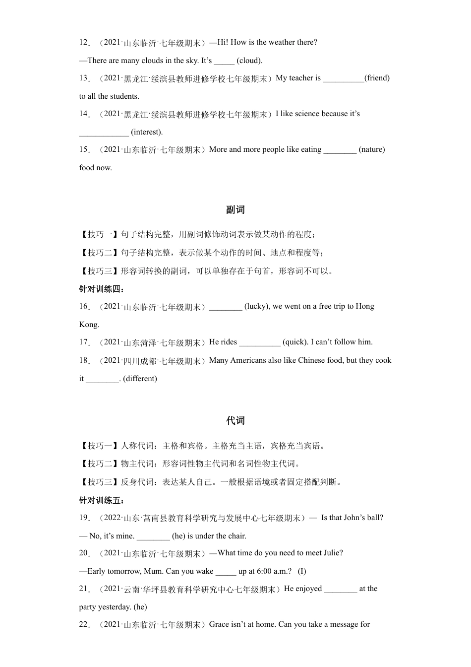 【人教版】七年级英语下册:专题04 用所给词的正确形式填空(词形变换)【练习】(人教版).docx_第3页