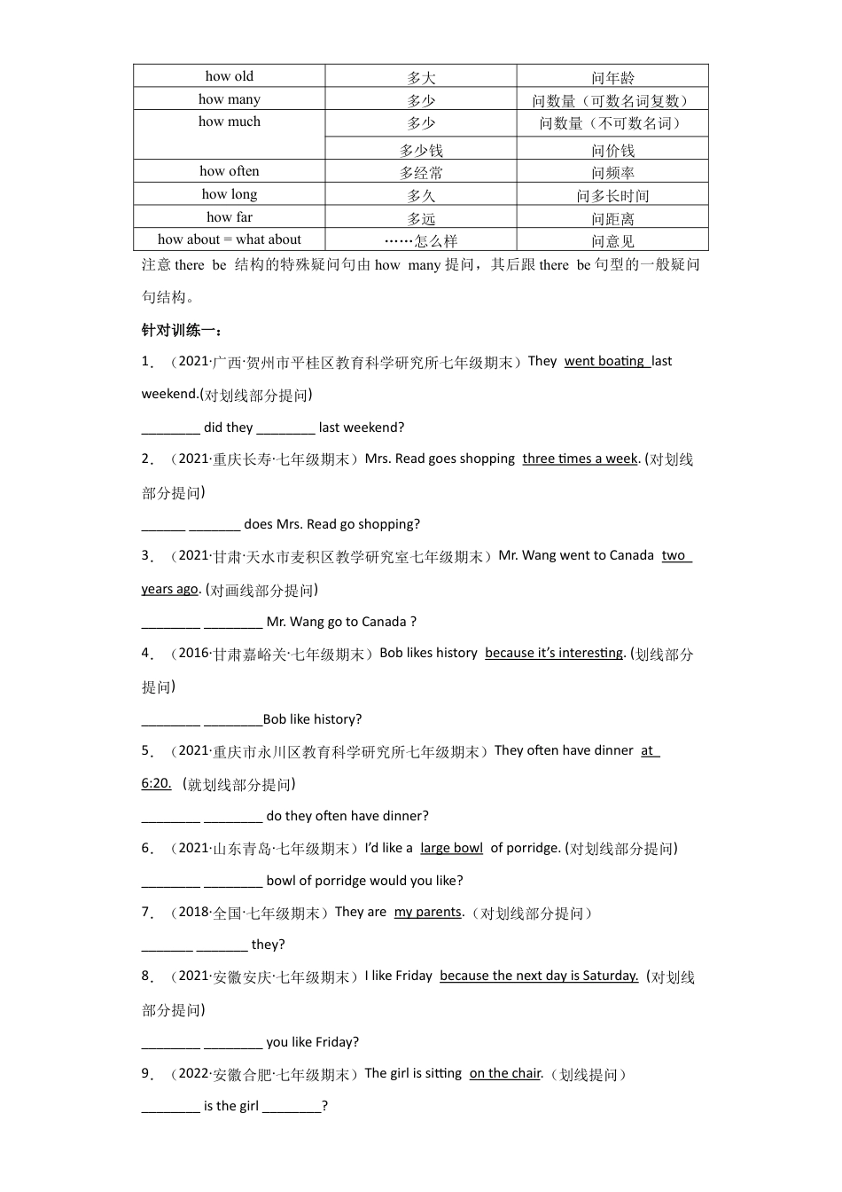 【人教版】七年级英语下册:专题05 句型转换(按要求改写句子)【练习】(人教版).docx_第2页