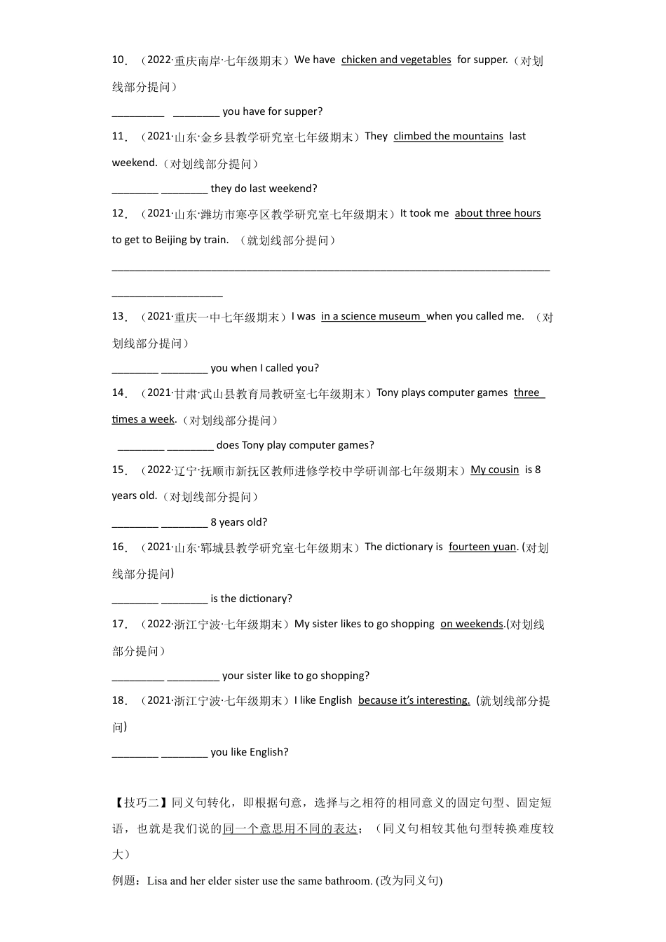 【人教版】七年级英语下册:专题05 句型转换(按要求改写句子)【练习】(人教版).docx_第3页