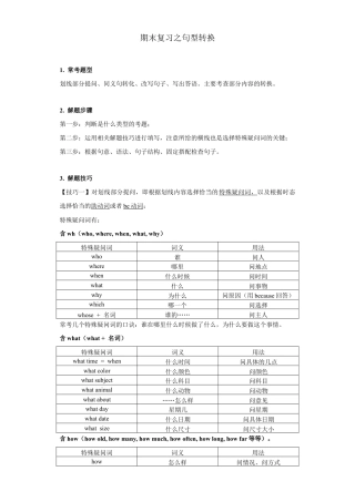 【人教版】七年级英语下册：专题05 句型转换（按要求改写句子）【练习】（人教版）.docx