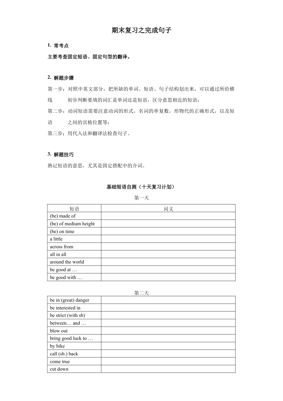 【人教版】七年级英语下册:专题06 完成句子(重点短语和句子结构)【练习】(人教版).docx_第1页