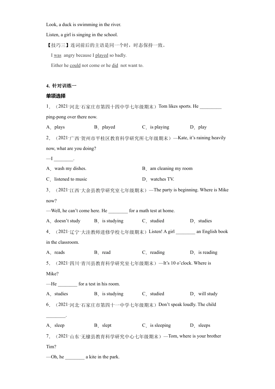【人教版】七年级英语下册:专题07 重点语法:现在进行时【练习】(人教版).docx_第2页