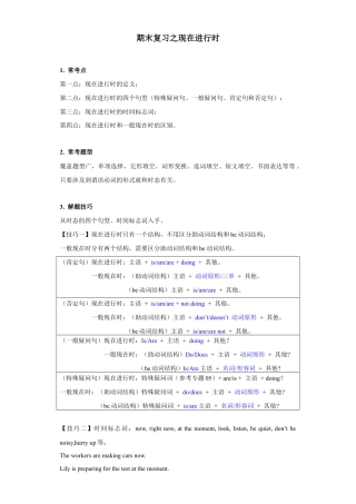【人教版】七年级英语下册：专题07 重点语法：现在进行时【练习】（人教版）.docx