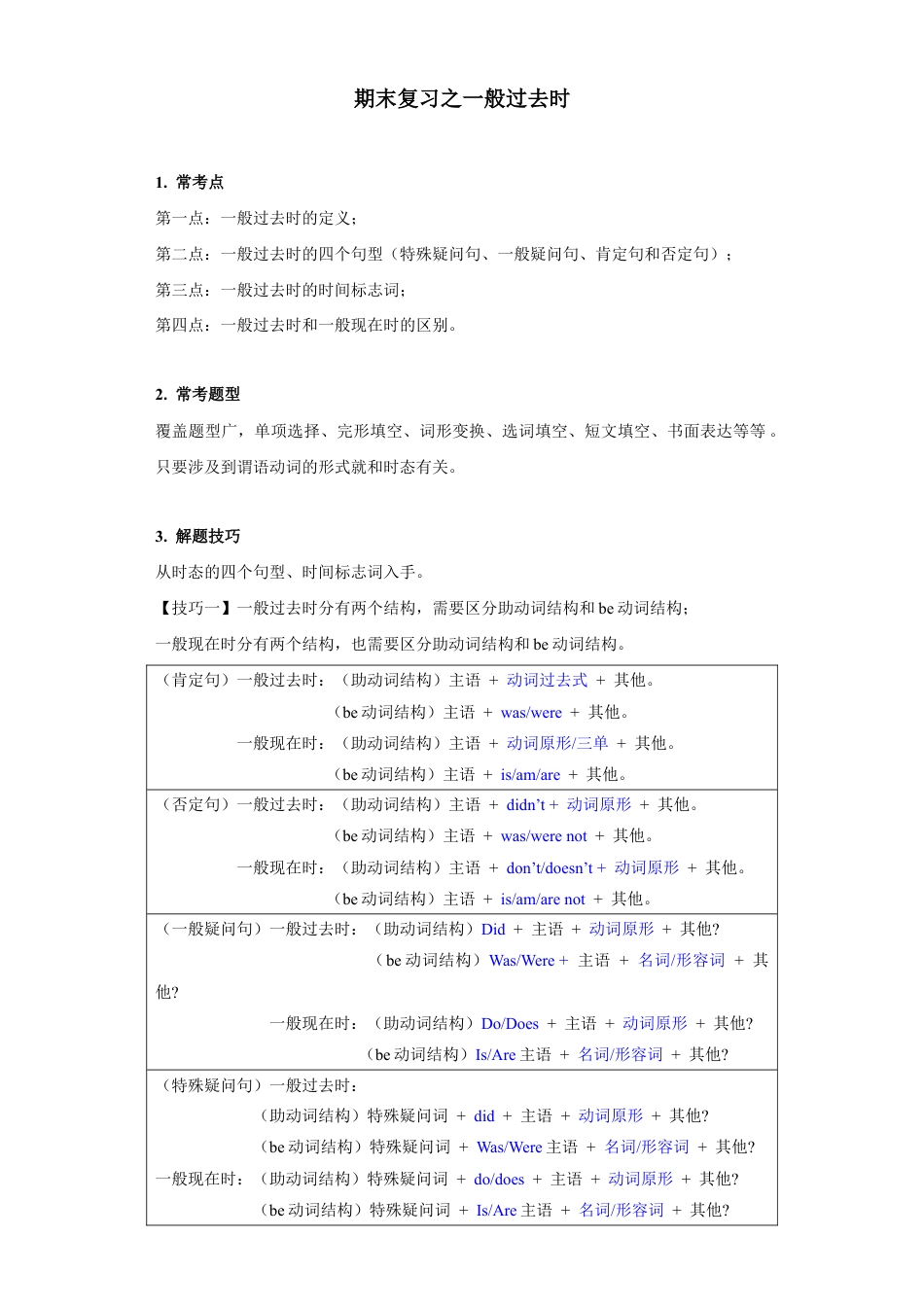 【人教版】七年级英语下册:专题08 重点语法:一般过去时【练习】(人教版).docx_第1页