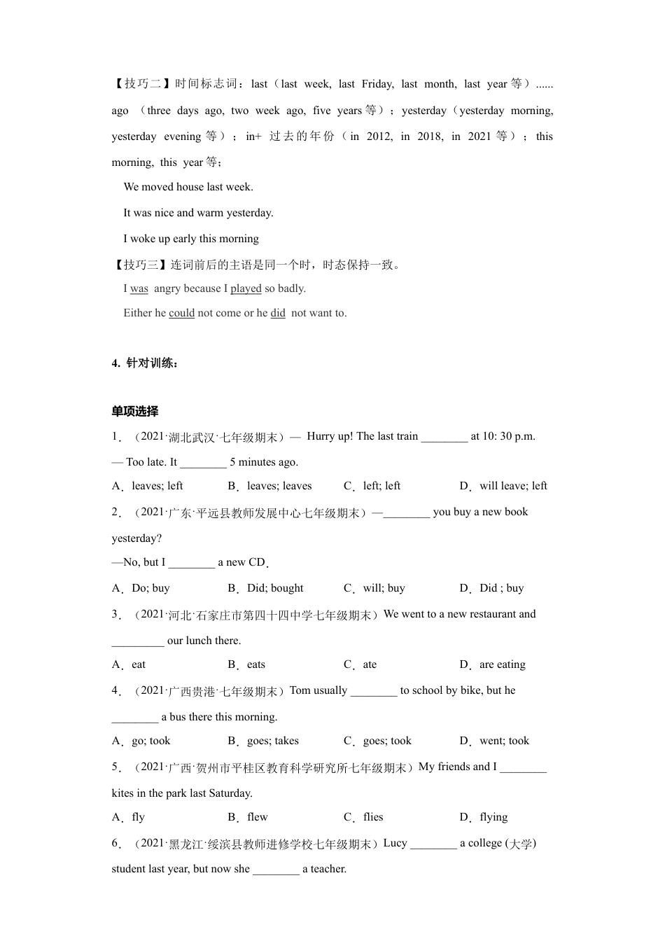 【人教版】七年级英语下册:专题08 重点语法:一般过去时【练习】(人教版).docx_第2页
