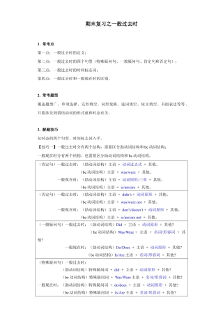 【人教版】七年级英语下册：专题08 重点语法：一般过去时【练习】（人教版）.docx