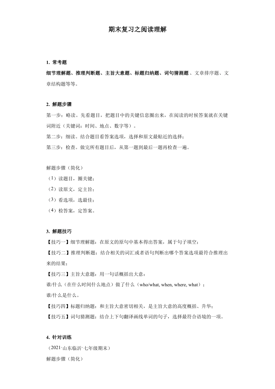 【人教版】七年级英语下册:专题09 阅读理解精选【练习】(人教版).docx_第1页