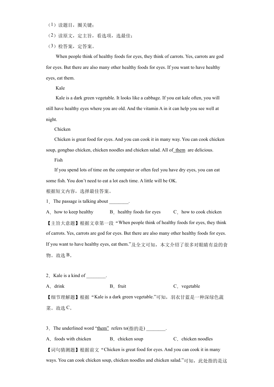 【人教版】七年级英语下册:专题09 阅读理解精选【练习】(人教版).docx_第2页