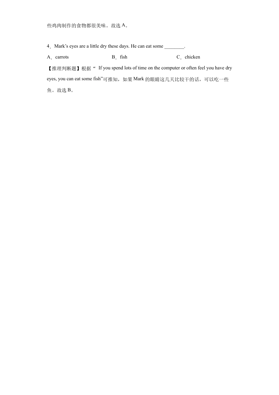 【人教版】七年级英语下册:专题09 阅读理解精选【练习】(人教版).docx_第3页