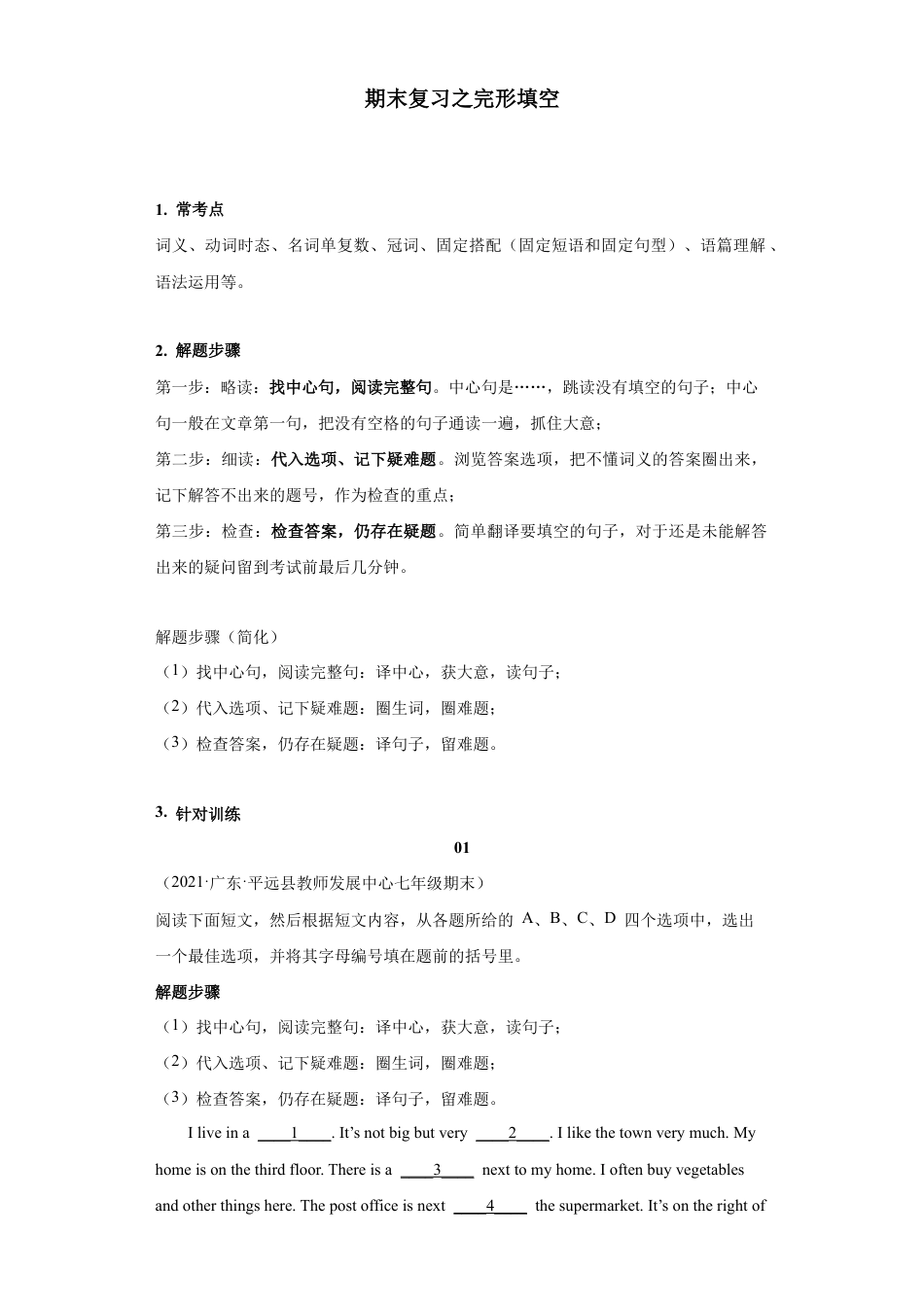 【人教版】七年级英语下册:专题10 完形填空精选【练习】(人教版).docx_第1页