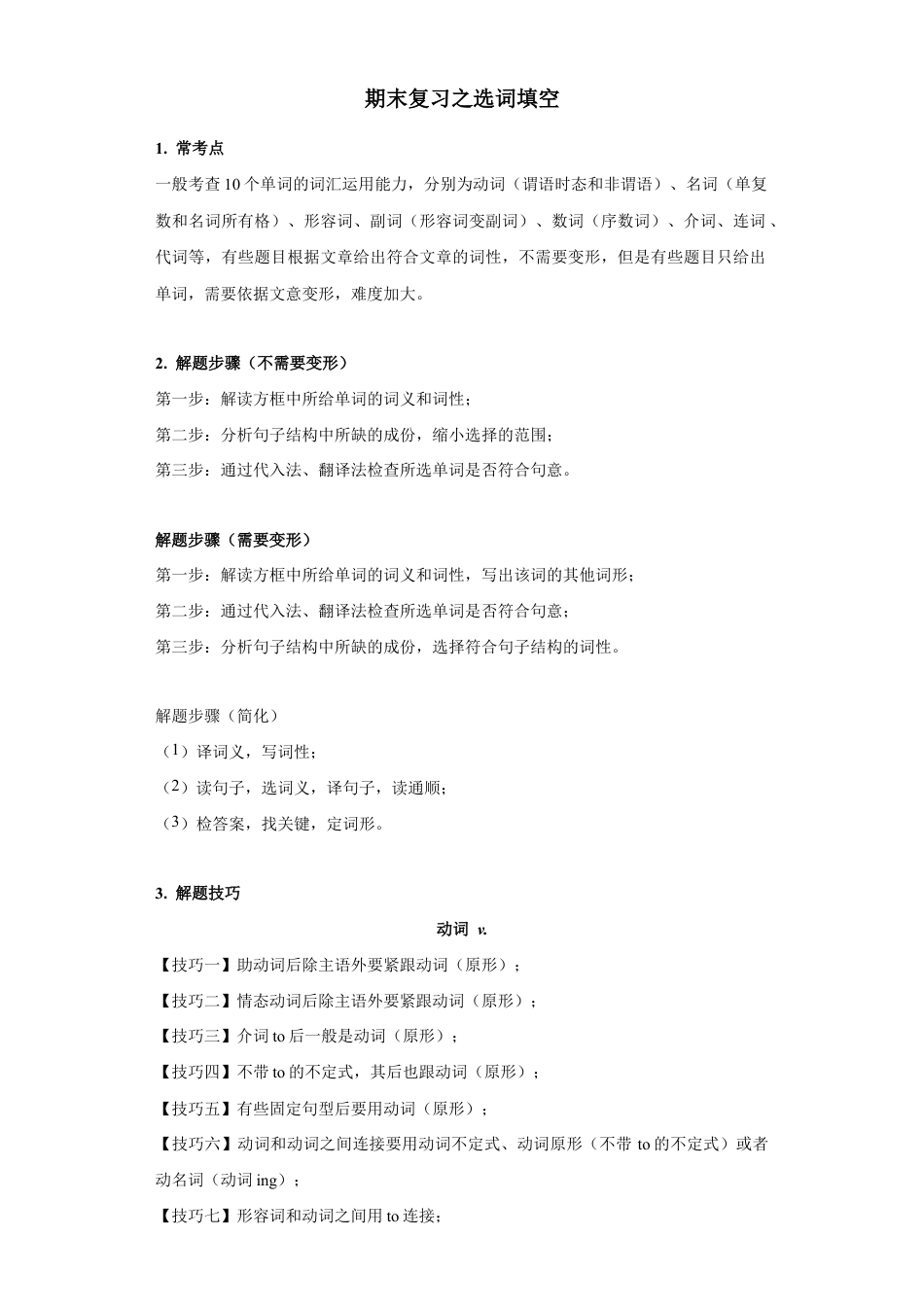 【人教版】七年级英语下册:专题11 短文选词填空【练习】(人教版).docx_第1页