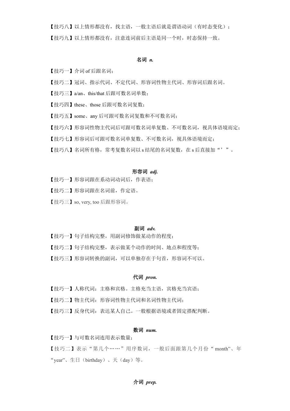 【人教版】七年级英语下册:专题11 短文选词填空【练习】(人教版).docx_第2页