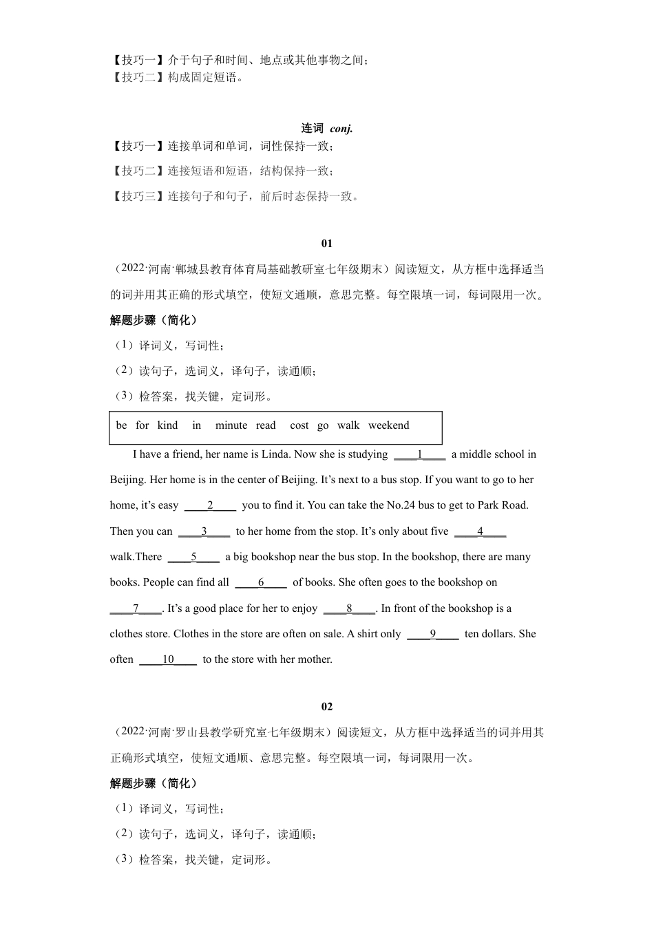 【人教版】七年级英语下册:专题11 短文选词填空【练习】(人教版).docx_第3页