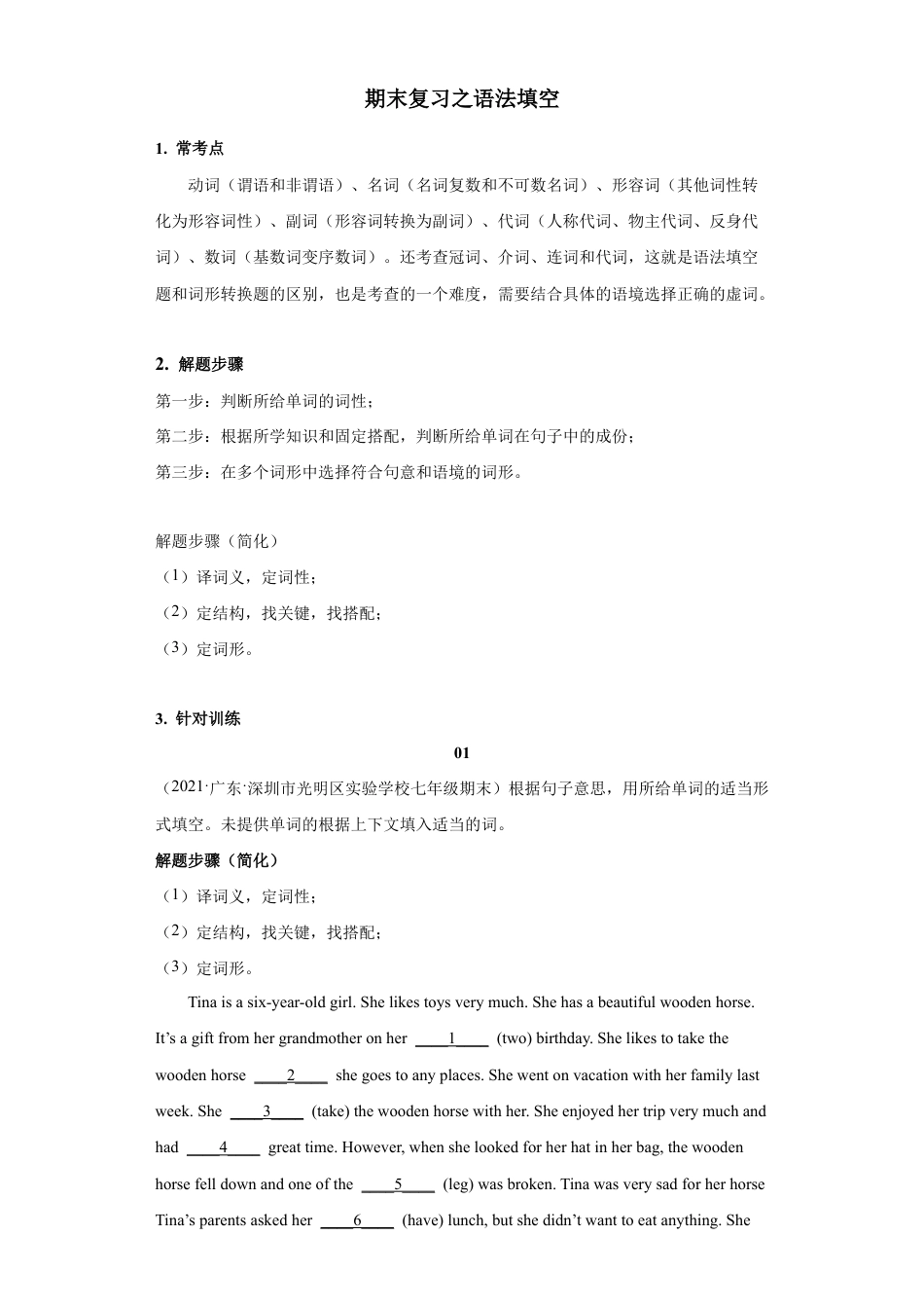 【人教版】七年级英语下册:专题12 语法填空【练习】(人教版).docx_第1页