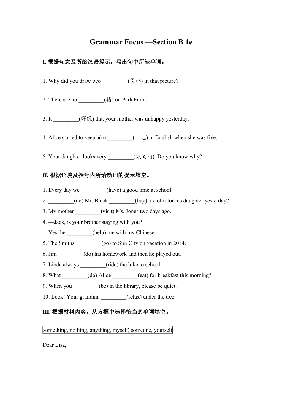 【人教版】英语八年级上册:Grammar Focus-Section B 1e 练习.doc_第1页