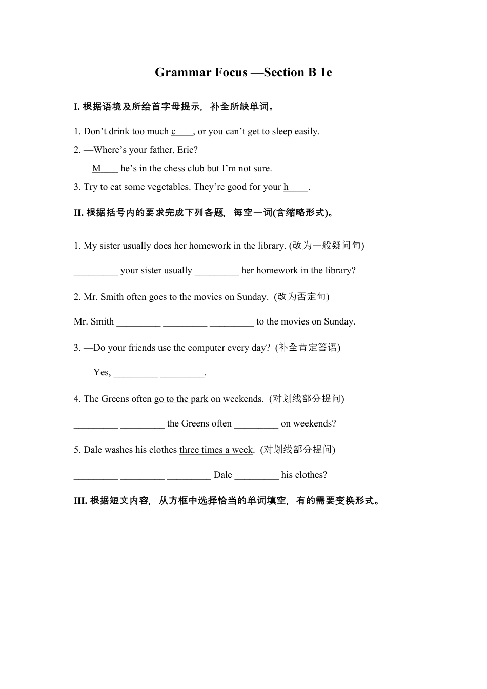 【人教版】英语八年级上册:Grammar Focus-Section B 1e.doc_第1页