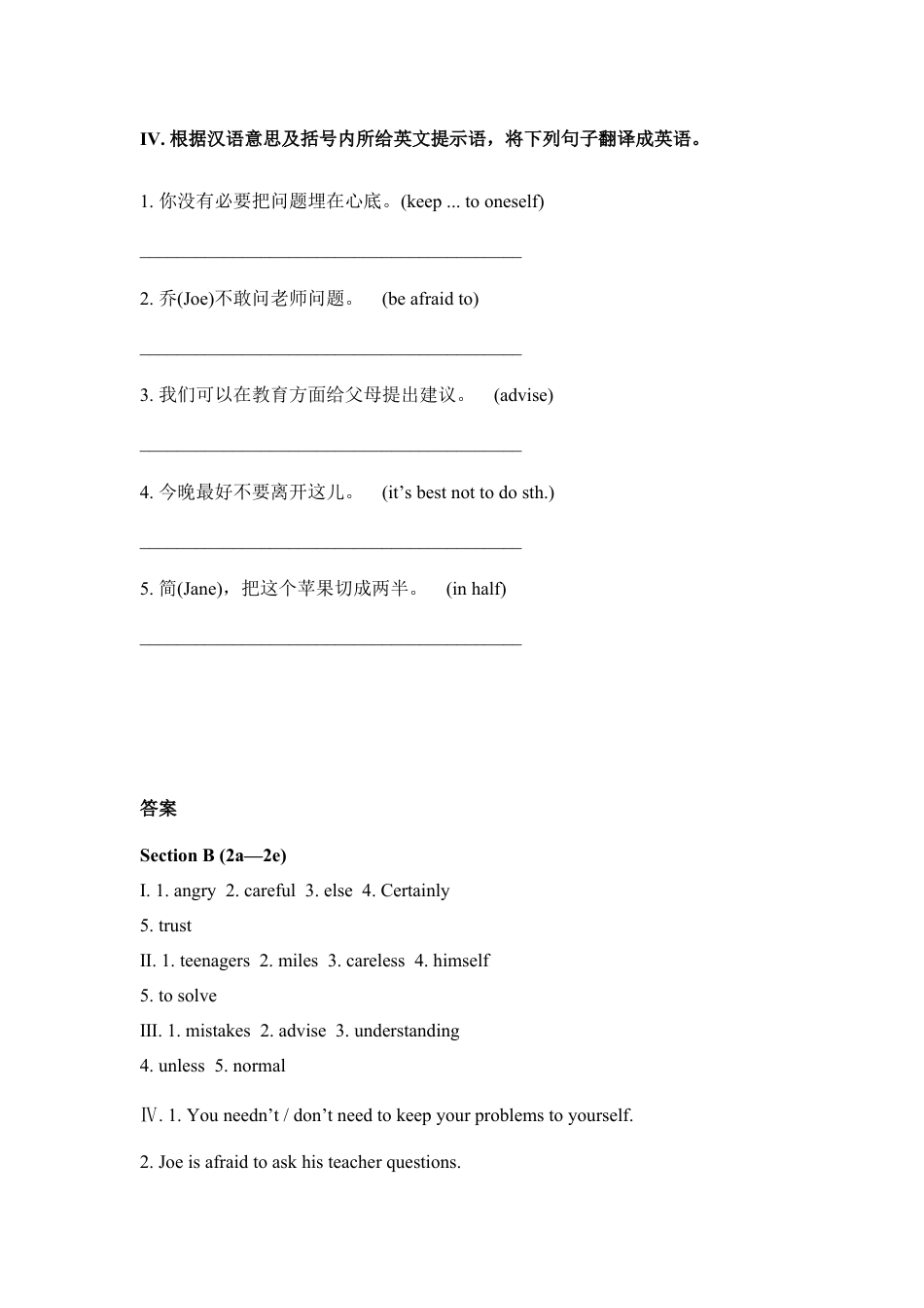 【人教版】英语八年级上册:Section B (2a-2e).doc_第2页