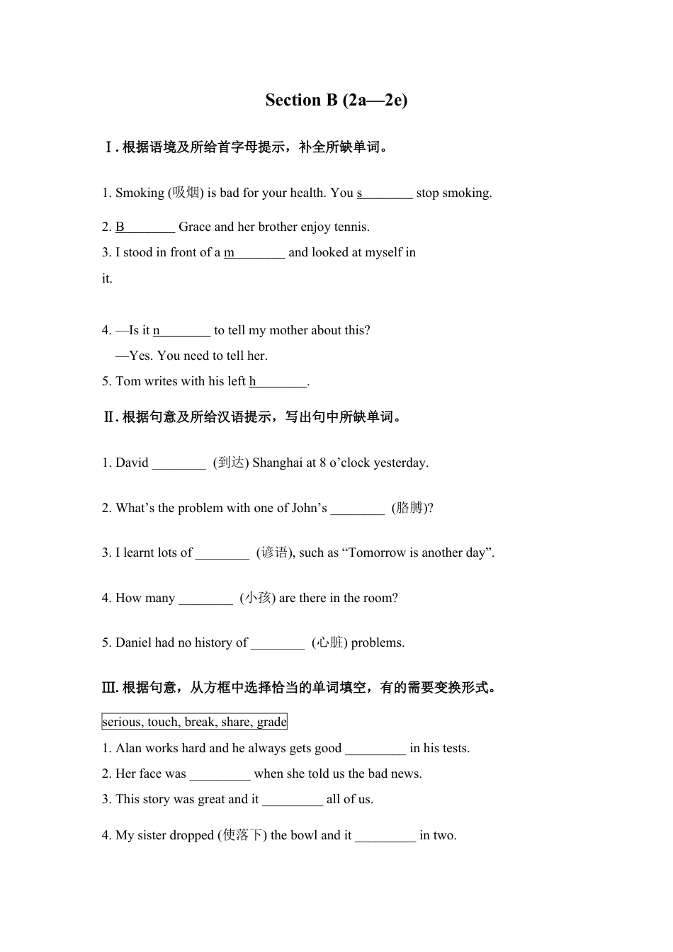 【人教版】英语八年级上册:Section B (2a—2e).doc_第1页