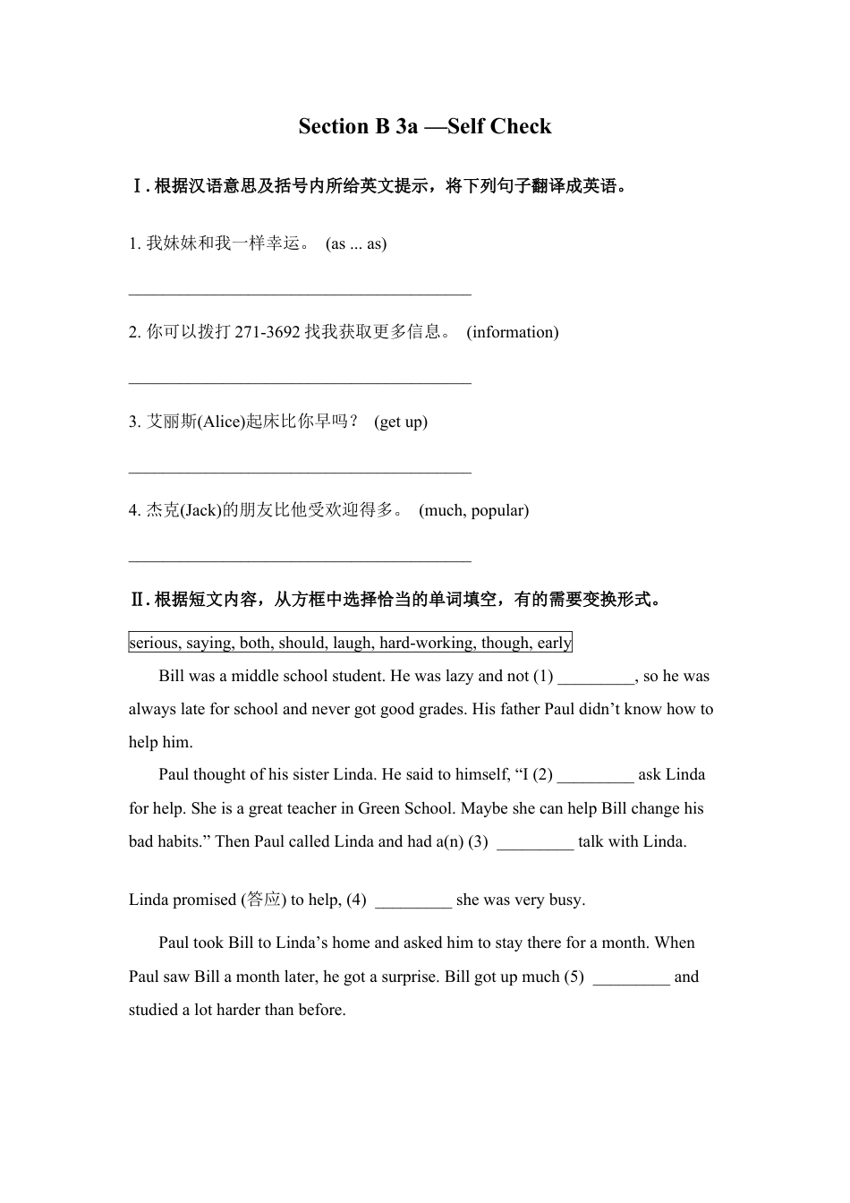 【人教版】英语八年级上册:Section B 3a —Self Check.doc_第1页