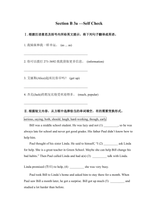 【人教版】英语八年级上册：Section B 3a —Self Check.doc
