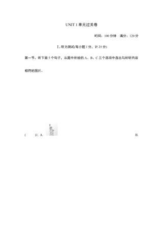 【人教版】英语八年级上册：UNIT 1 单元过关卷.doc