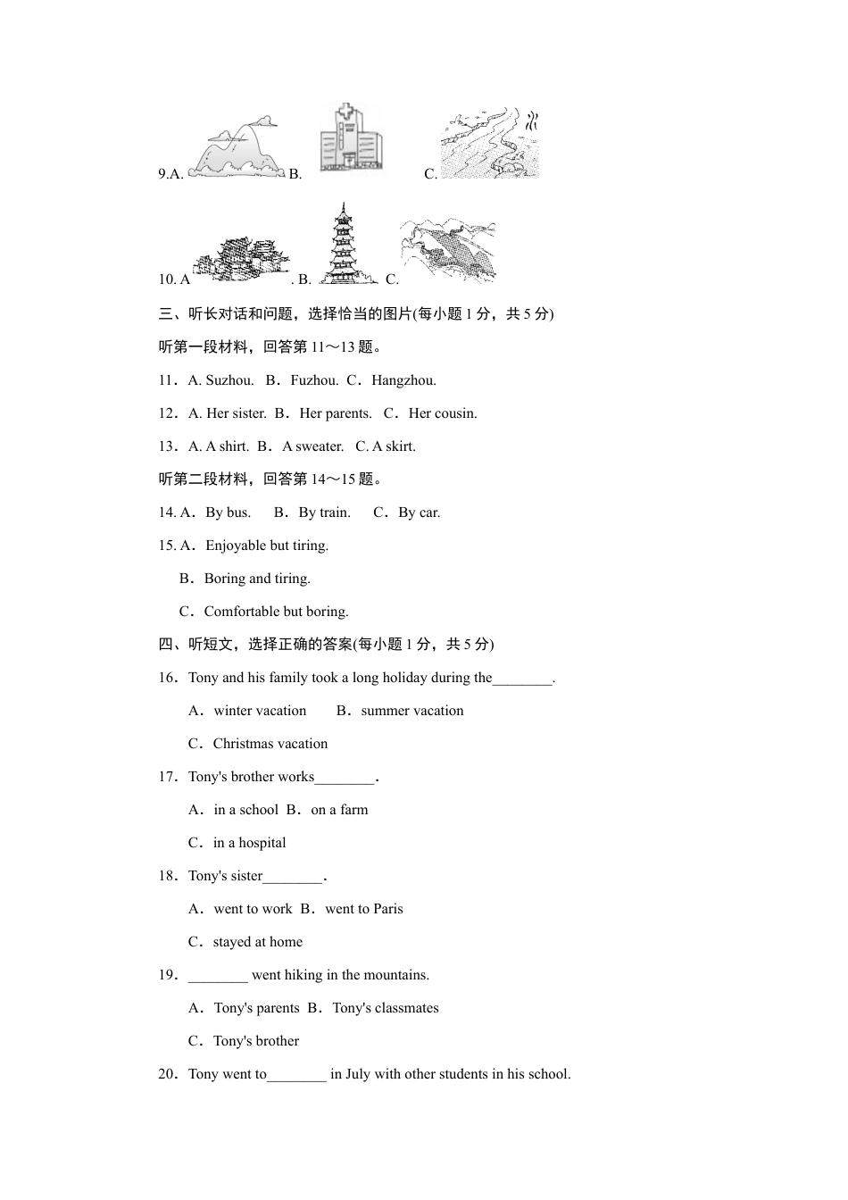 【人教版】英语八年级上册:Unit 1标准检测卷.doc_第2页