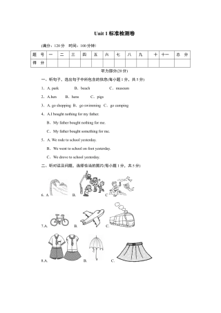 【人教版】英语八年级上册：Unit 1标准检测卷.doc
