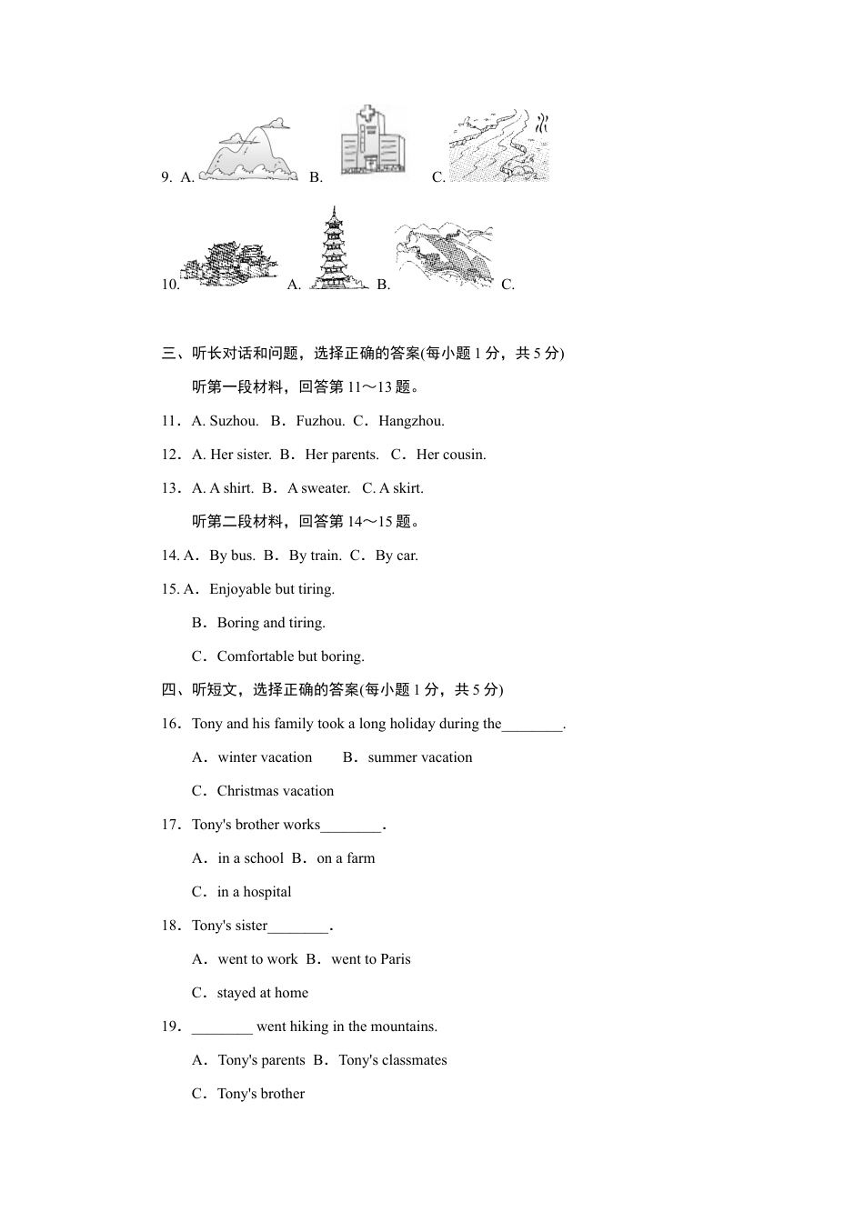 【人教版】英语八年级上册:Unit 1达标测试卷.doc_第2页