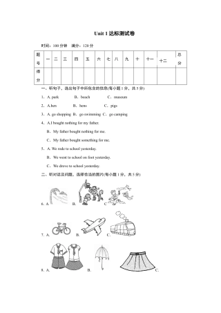 【人教版】英语八年级上册：Unit 1达标测试卷.doc