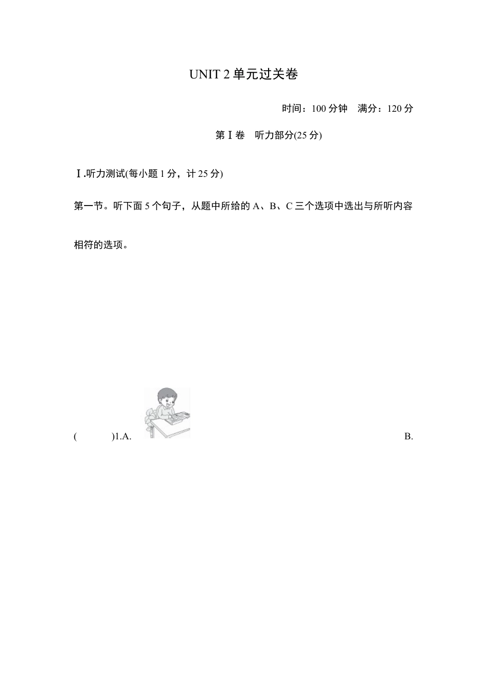 【人教版】英语八年级上册:UNIT 2 单元过关卷.doc_第1页