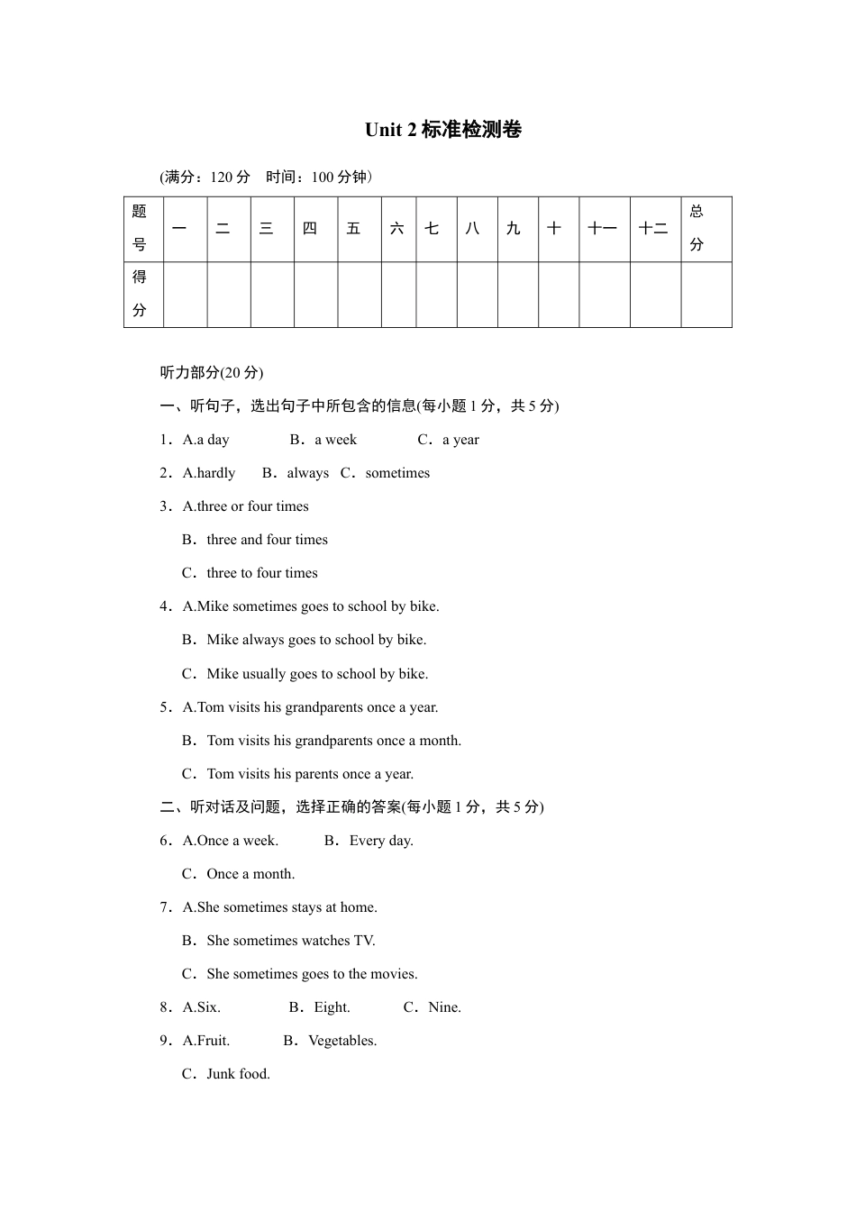 【人教版】英语八年级上册:Unit 2标准检测卷.doc_第1页