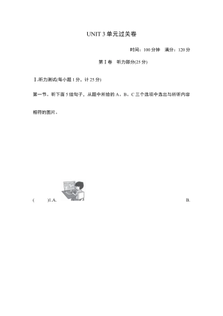 【人教版】英语八年级上册：UNIT 3 单元过关卷.doc