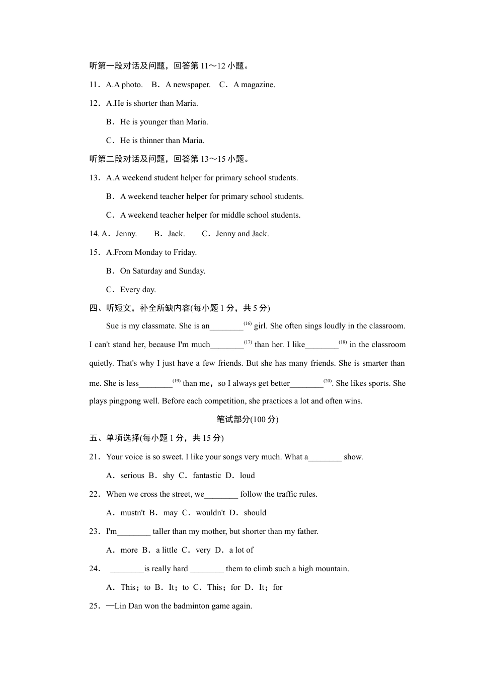 【人教版】英语八年级上册:Unit 3标准检测卷.doc_第2页