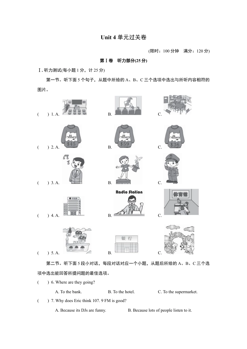 【人教版】英语八年级上册:UNIT 4 单元过关卷.doc_第1页