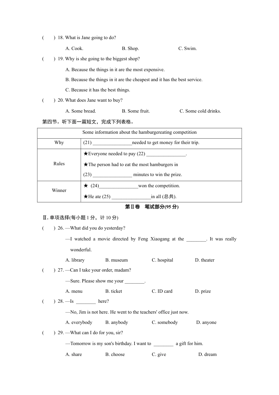 【人教版】英语八年级上册:UNIT 4 单元过关卷.doc_第3页