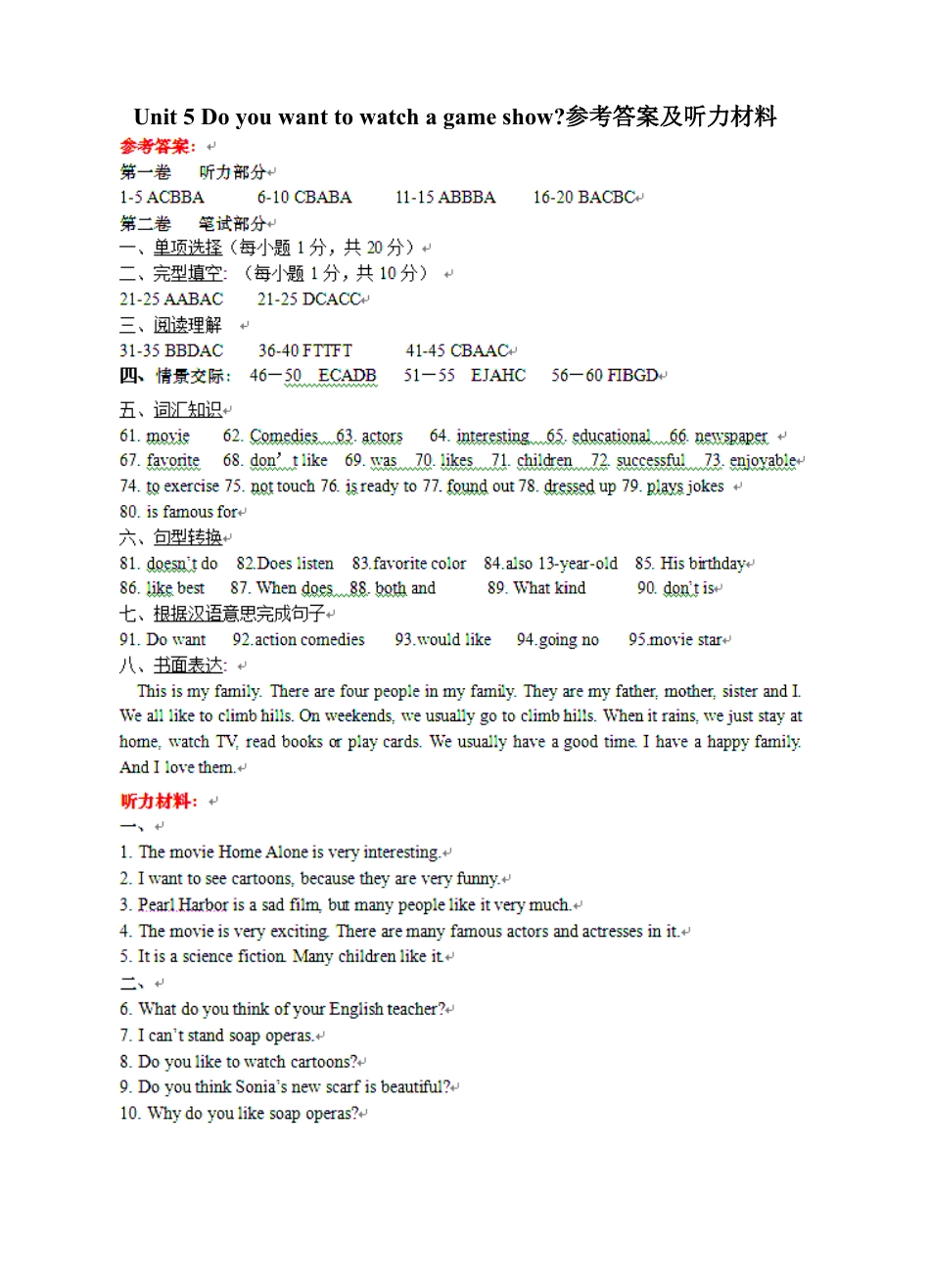 【人教版】英语八年级上册:Unit 5 答案及听力材料.doc_第1页