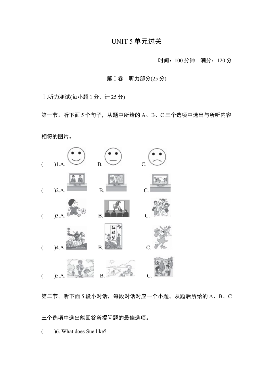【人教版】英语八年级上册:UNIT 5 单元过关卷.doc_第1页